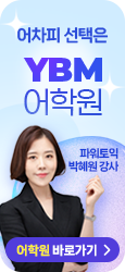 YBM어학원(새창)